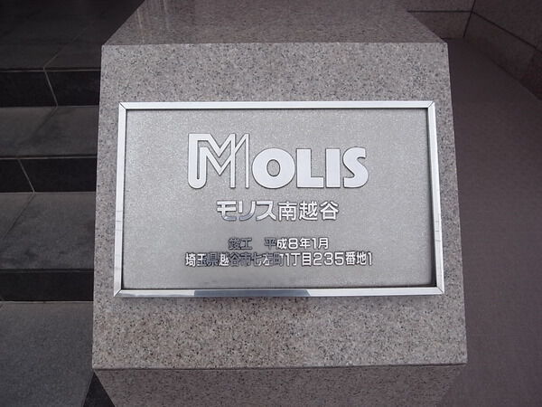 モリス南越谷