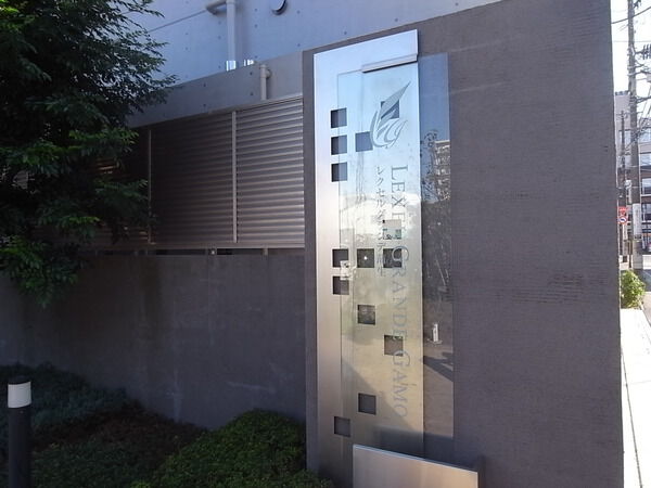 レクセルグランデ蒲生 2枚目 レクセルグランデ蒲生