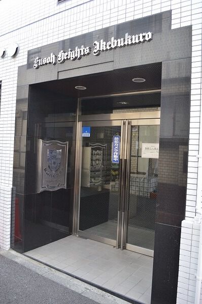 【扶桑ハイツ池袋】エントランス 【扶桑ハイツ池袋】エントランス