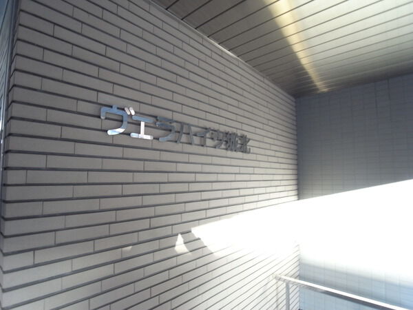 【ヴェラハイツ城北】エンブレム