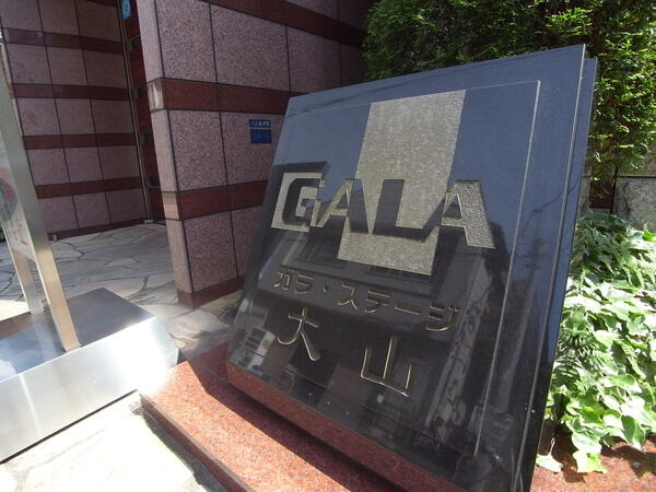 【ガラステージ大山】マンションエンブレム 【ガラステージ大山】マンションエンブレム
