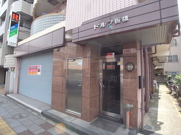 ドルフ板橋 2枚目 ドルフ板橋