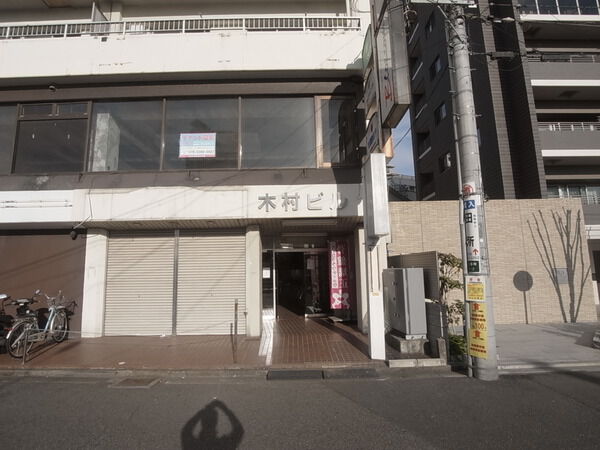 木村ビル