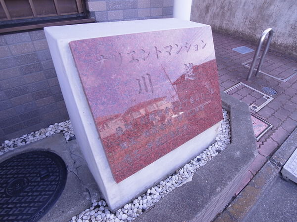 オリエントマンション川越 3枚目 オリエントマンション川越