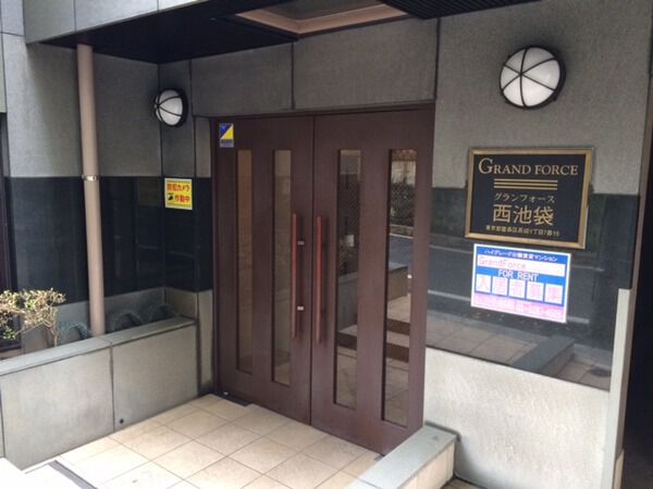【グランフォース西池袋】マンション入り口 【グランフォース西池袋】マンション入り口