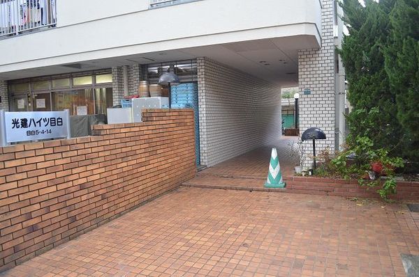 【光建ハイツ目白】エントランスアプローチ 【光建ハイツ目白】エントランスアプローチ