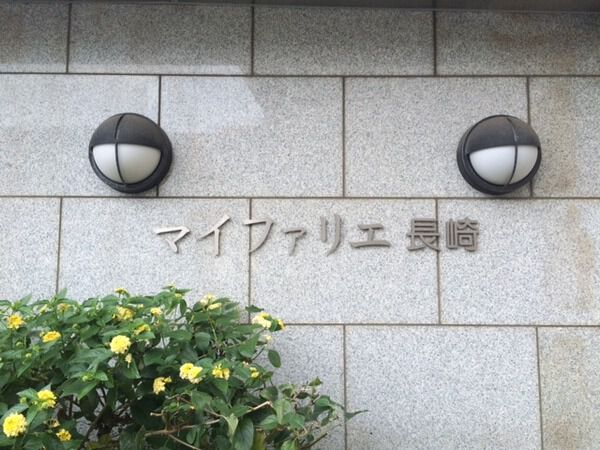 【マイファリエ長崎】マンションエンブレム 【マイファリエ長崎】マンションエンブレム