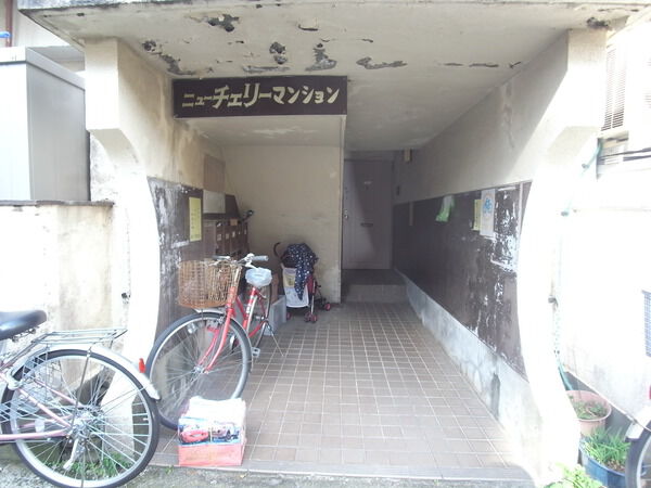 【ニューチェリーマンション】アプローチ 【ニューチェリーマンション】アプローチ