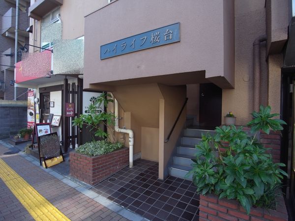 ハイライフ桜台 3枚目 ハイライフ桜台