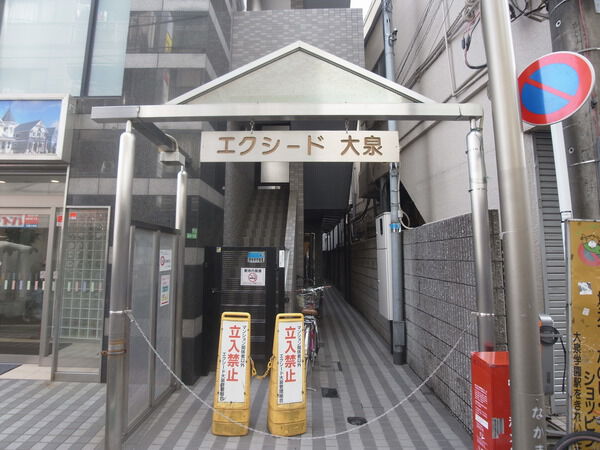 エクシード大泉