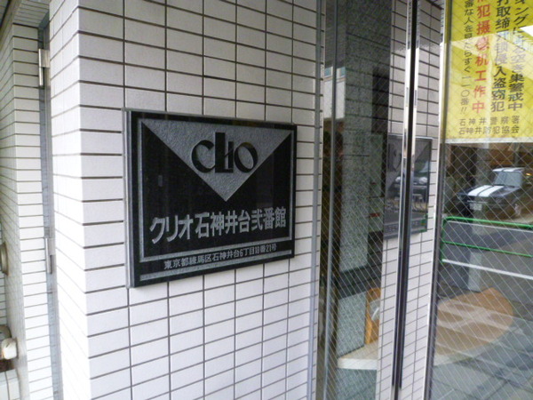 【クリオ石神井台壱番館】エンブレム 【クリオ石神井台壱番館】エンブレム