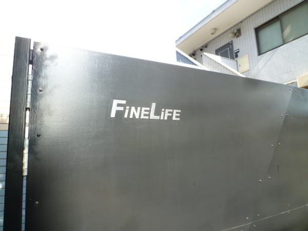 ファインライフ大泉学園