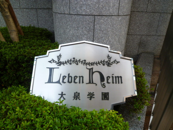 【レーベンハイム大泉学園】エンブレム