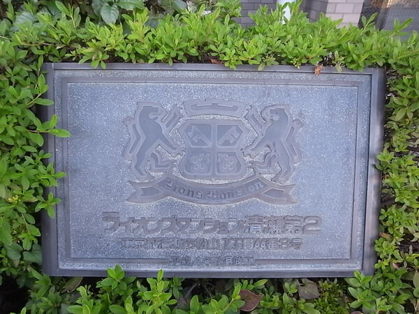 ライオンズマンション清瀬第2 3枚目 ライオンズマンション清瀬第2