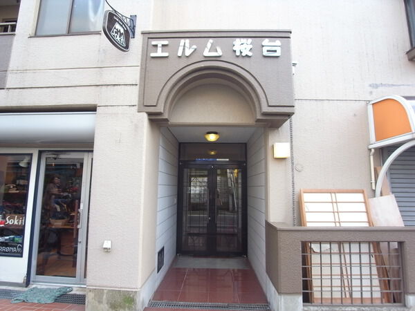 【エルム桜台】エントランス 【エルム桜台】エントランス