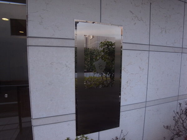 【サニーコート沼袋】エンブレム 【サニーコート沼袋】エンブレム