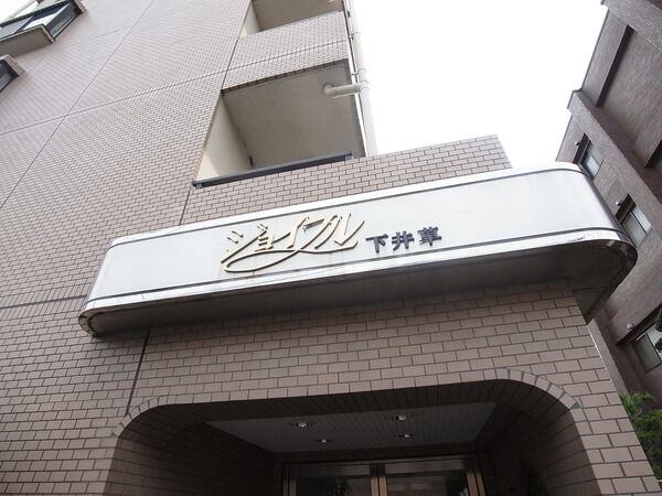【ジョイフル下井草】エンブレム