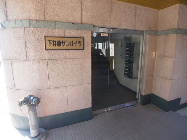下井草サンハイツ