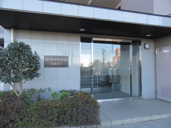 サンライズマンション田無第３