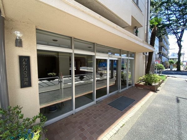 【パルムハウス調布】エントランス