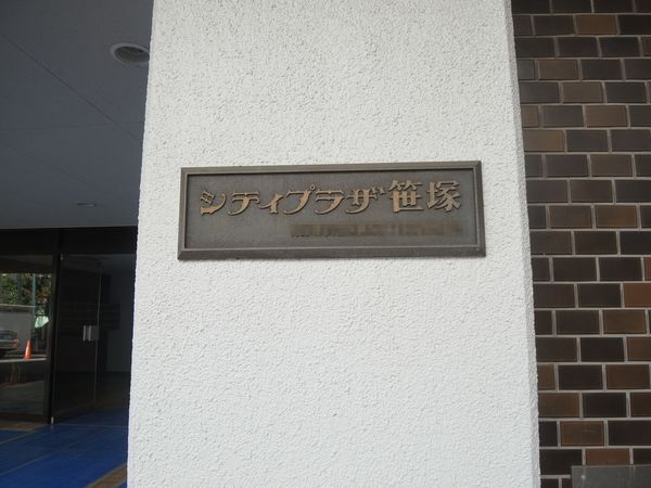【シティプラザ笹塚】エンブレム
