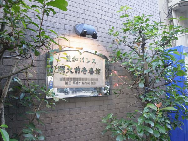 【菱和パレス明大前一番館】エンブレム 【菱和パレス明大前一番館】エンブレム