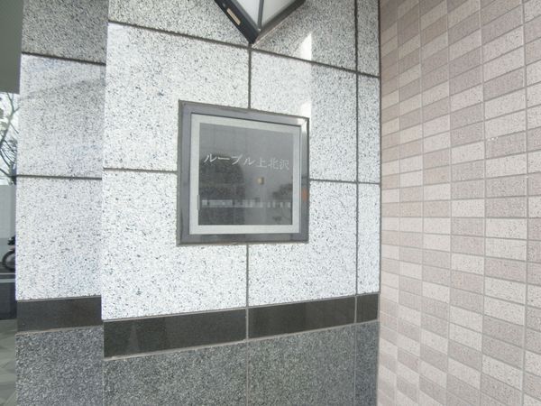 【ルーブル上北沢】エンブレム