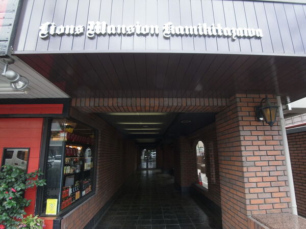 【ライオンズマンション上北沢】エントランス