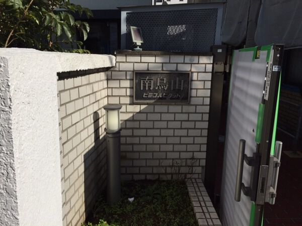 【南烏山ヒミコハビタット】エントランス 【南烏山ヒミコハビタット】エントランス