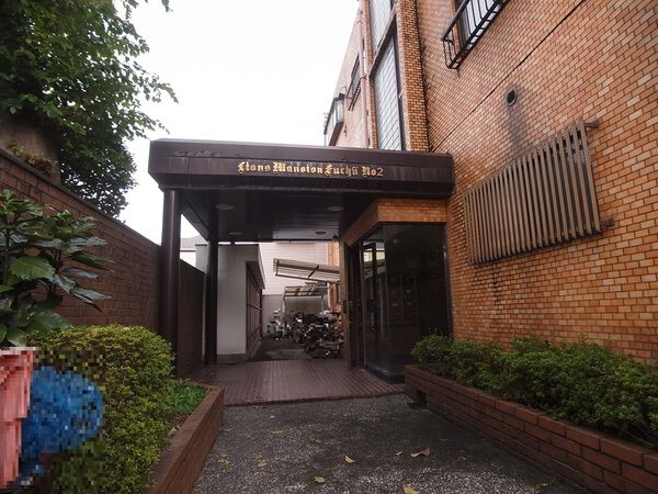 【ライオンズマンション府中第2】エントランス（外）