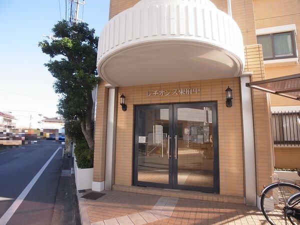 【レヂオンス東府中】エントランス(外) 【レヂオンス東府中】エントランス(外)