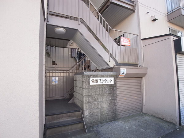 栄華マンション 2枚目 栄華マンション