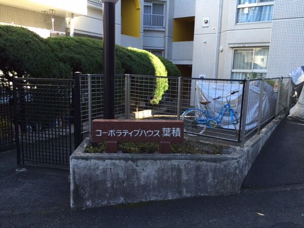 【コーポラティブハウス葉積】エントランス