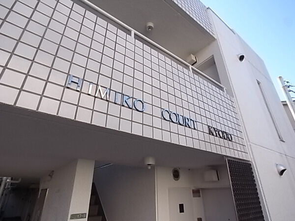 【ヒミココート経堂】エンブレム 【ヒミココート経堂】エンブレム