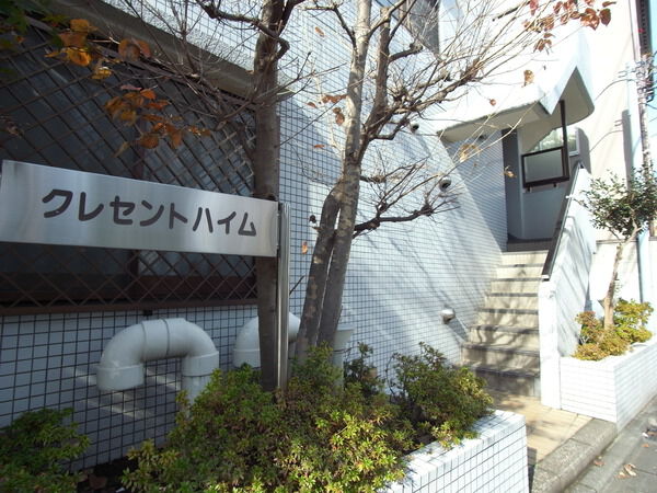 クレセントハイム