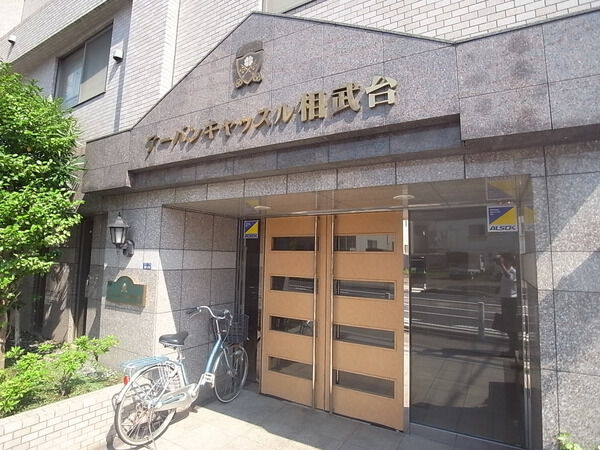 アーバンキャッスル相武台 3枚目 アーバンキャッスル相武台