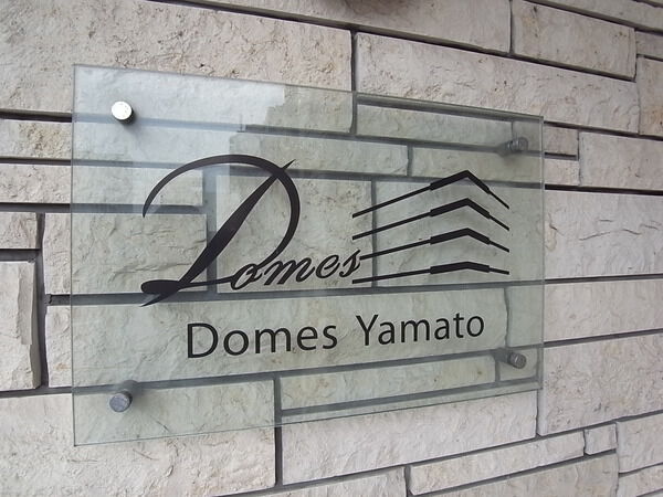 【ドメス大和】ドメス大和 【ドメス大和】ドメス大和