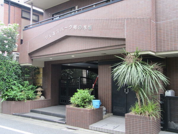 【ジュネスパーク柿の木坂】エントランス