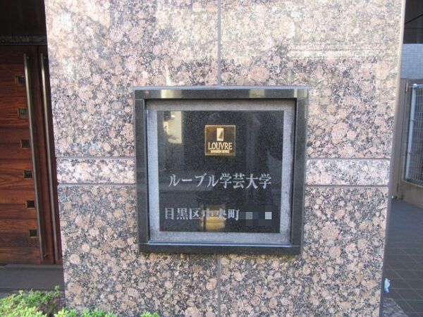 【ルーブル学芸大学】エンブレム