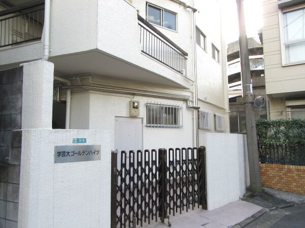 【学芸大ゴールデンハイツ】外観写真