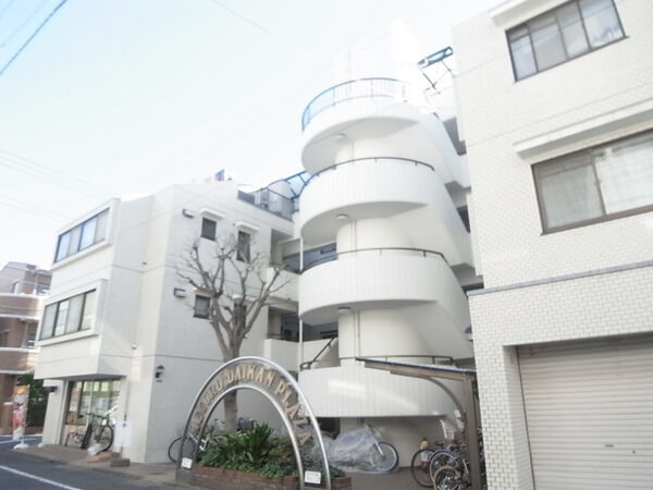 目黒ダイカンプラザ