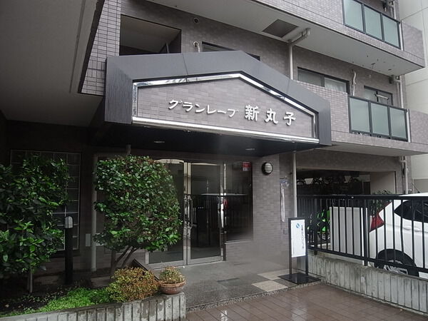 グランレーブ新丸子