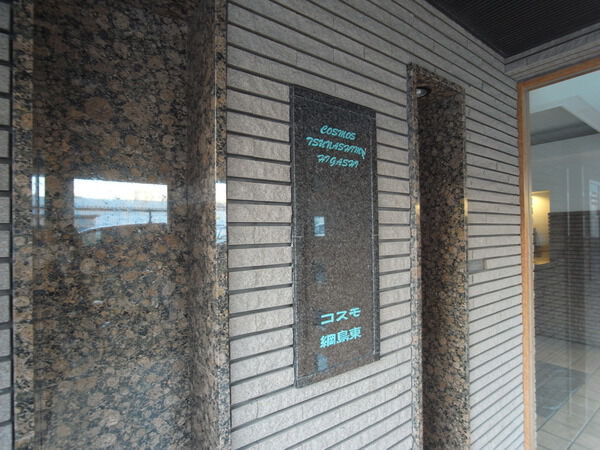 【コスモ綱島東】マンションエムブレム 【コスモ綱島東】マンションエムブレム