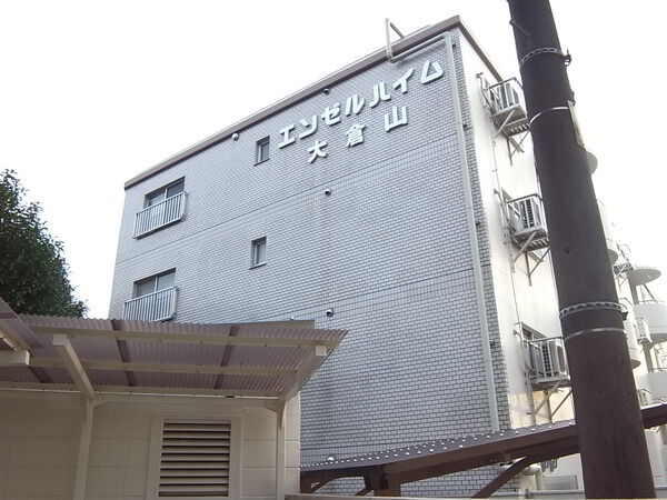 エンゼルハイム大倉山