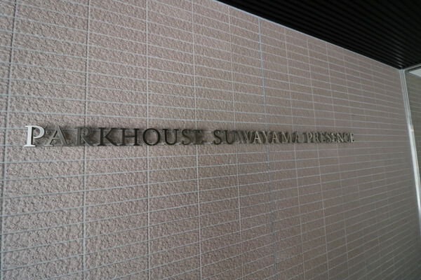 パークハウス諏訪山プレゼンス 2枚目 パークハウス諏訪山プレゼンス