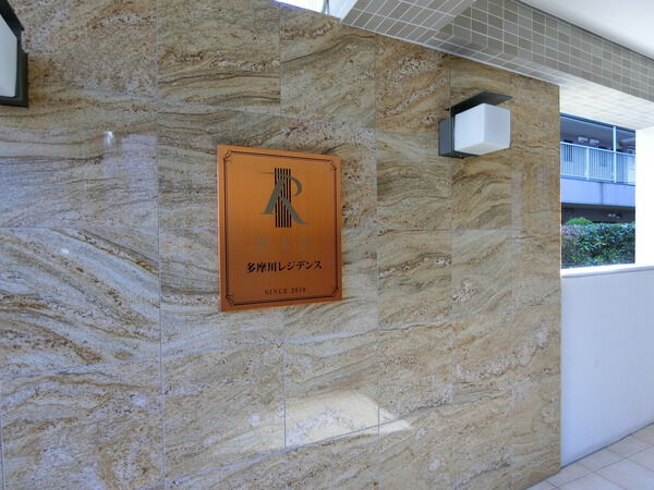 【レックス多摩川レジデンス】エンブレム 【レックス多摩川レジデンス】エンブレム