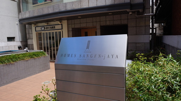 【ホームズ三軒茶屋駅前】マンションエンブレム 【ホームズ三軒茶屋駅前】マンションエンブレム