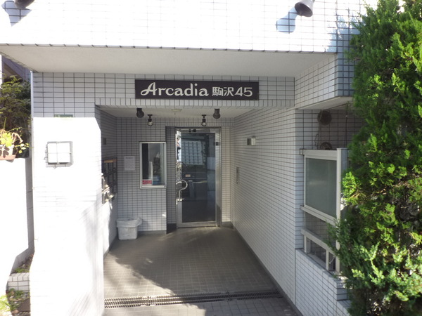 アルカディア駒沢大学