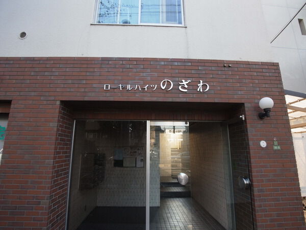 ローヤルハイツ野沢 3枚目 ローヤルハイツ野沢