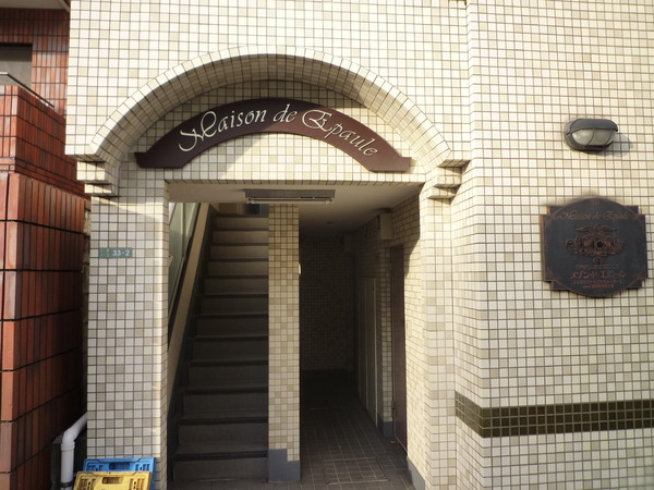 メゾンドエポール 3枚目 メゾンドエポール